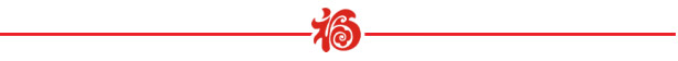 山美祝您春節(jié)快樂(lè)，雞年大吉！