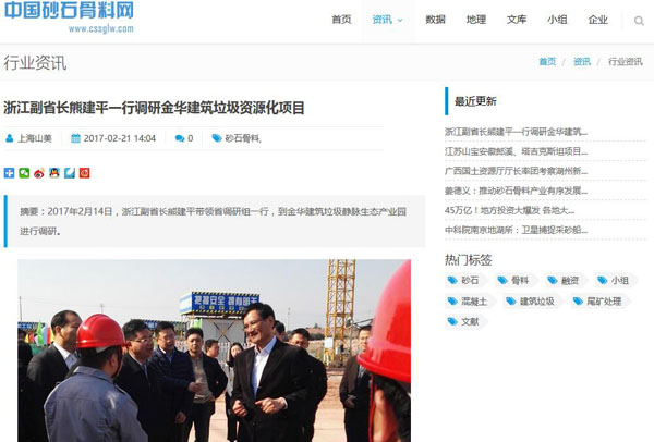 聚焦浙江副省長(zhǎng)熊建平蒞臨山美承建的金華建筑垃圾資源化處置項(xiàng)目，地方政府官網(wǎng)及行業(yè)主流網(wǎng)站爭(zhēng)相報(bào)道