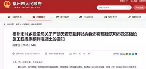 砂石骨料短缺，預(yù)拌混凝土供應(yīng)緊張，福州無(wú)資質(zhì)攪拌站橫行！