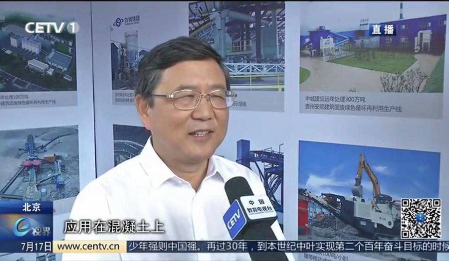 山美股份董事長(zhǎng)楊安民接受中國(guó)教育電視臺(tái)采訪(fǎng)，談建筑垃圾資源化處理