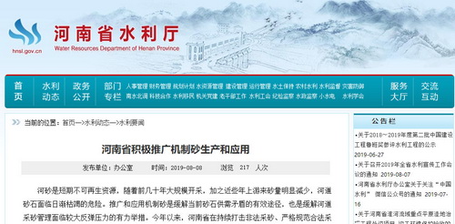 根治河砂枯竭、“用砂難”——河南推動(dòng)機(jī)制砂石生產(chǎn)，三門峽、泌陽(yáng)已形成3800萬(wàn)噸