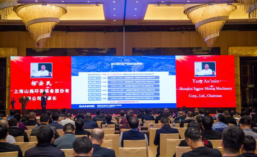 盛會(huì)空前，山美股份與您共同迎接砂石行業(yè)高質(zhì)發(fā)展新時(shí)代