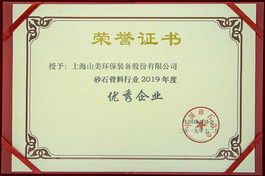 盛會(huì)空前，山美股份與您共同迎接砂石行業(yè)高質(zhì)發(fā)展新時(shí)代