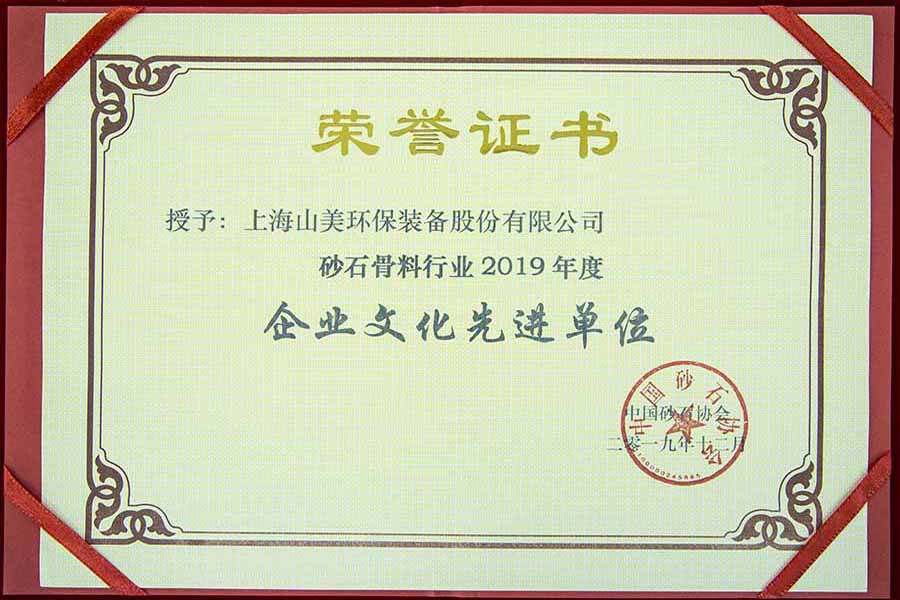 盛會(huì)空前，山美股份與您共同迎接砂石行業(yè)高質(zhì)發(fā)展新時(shí)代