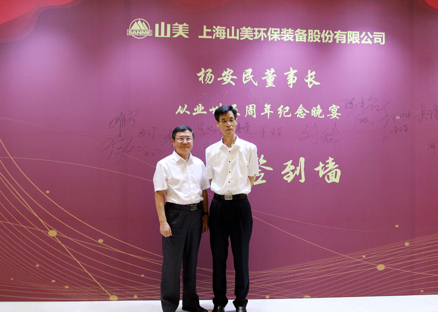 楊安民從業(yè)卅五周年系列報(bào)道--“璀璨卅五年，榮耀共分享”紀(jì)念晚宴