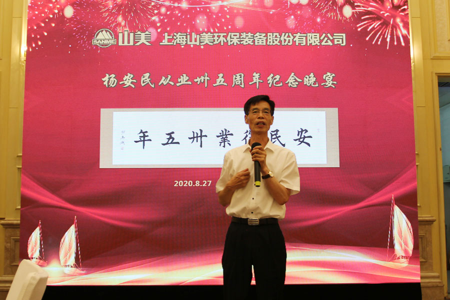 楊安民從業(yè)卅五周年系列報(bào)道--“璀璨卅五年，榮耀共分享”紀(jì)念晚宴