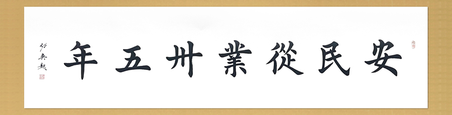 楊安民從業(yè)卅五周年系列報(bào)道--“璀璨卅五年，榮耀共分享”紀(jì)念晚宴