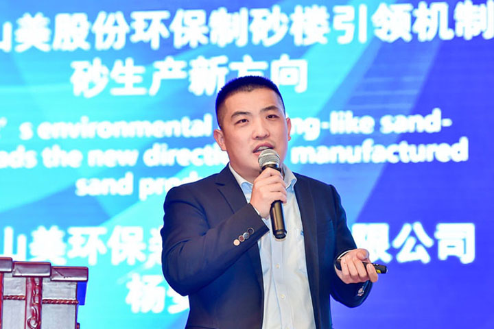 國際砂石骨料大會(huì)圓滿收官，上海山美股份高品質(zhì)機(jī)制砂生產(chǎn)系統(tǒng)成熱點(diǎn)
