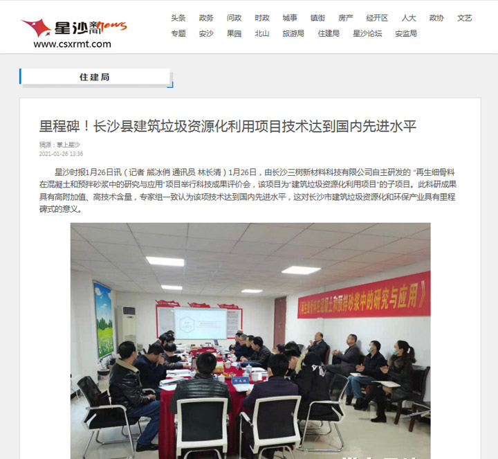 喜訊｜上海山美股份承建的湖南長沙建筑固廢資源化項目順利運營，其再生骨料利用技術(shù)達國內(nèi)先進水平