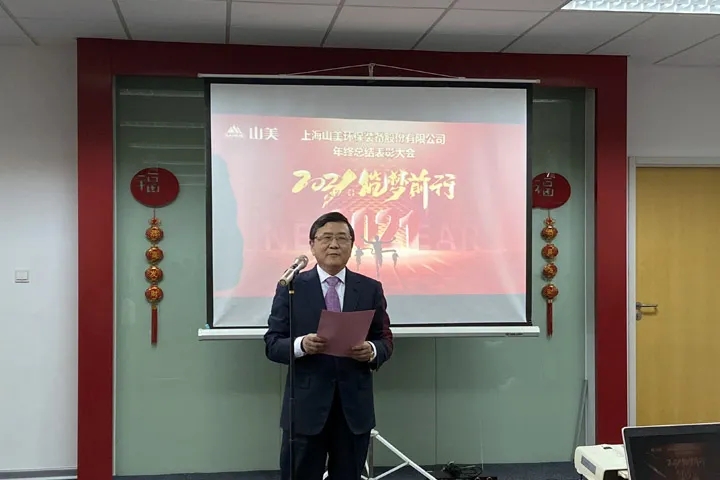 喜訊｜山美集團2020年度評優(yōu)結(jié)果新鮮出爐！