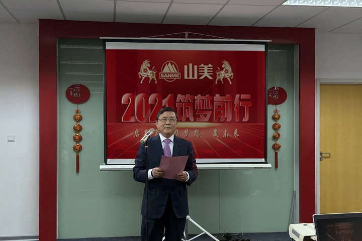 開(kāi)工大吉｜2021，上海山美股份篤行致新,爭(zhēng)創(chuàng)輝煌！