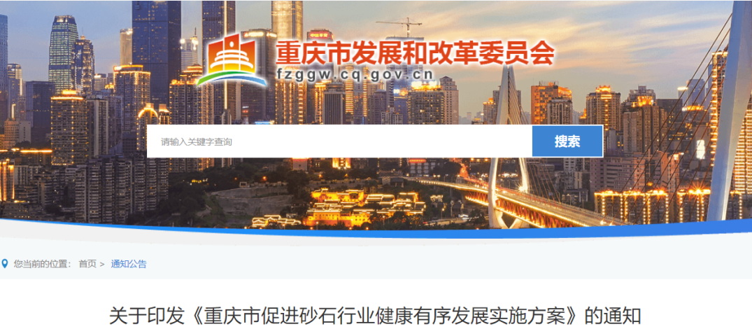 聚焦！又一省份十七部門發(fā)文落實促進砂石行業(yè)發(fā)展，打造年產1000萬噸及以上的超大型機制砂石企業(yè)