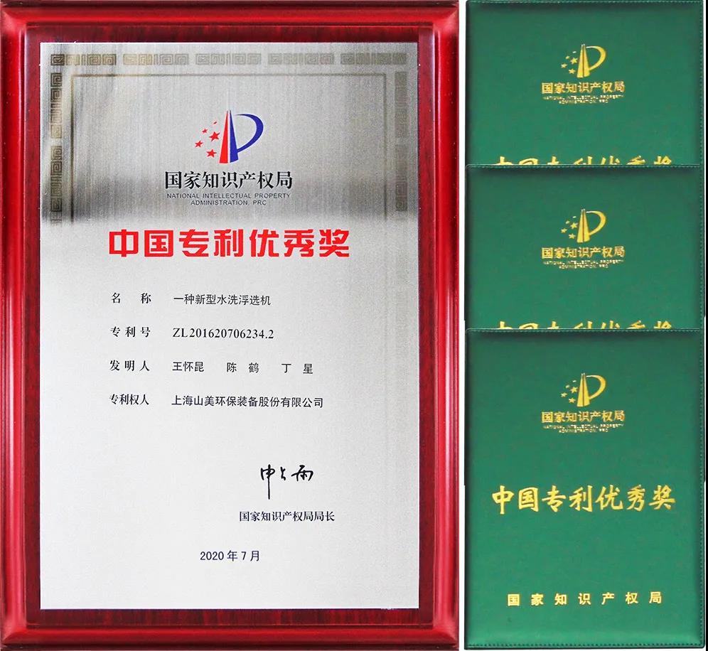 重磅！上海山美股份創(chuàng)新技術榮獲全國建筑固廢資源化實用技術獎