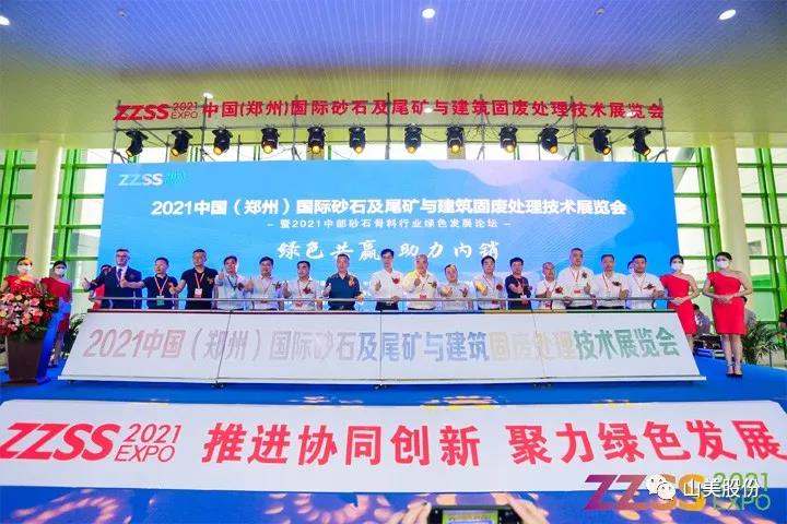 上海山美股份亮相2021鄭州砂石展，T20展位喜迎八方客