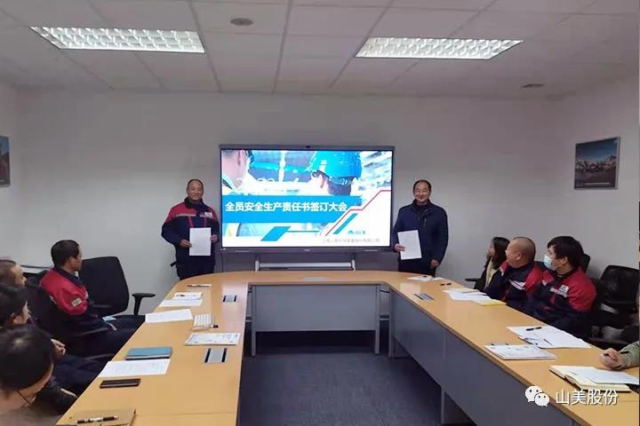 強(qiáng)化責(zé)任意識(shí)、筑牢安全防線，上海山美股份多措并舉抓好安全生產(chǎn)