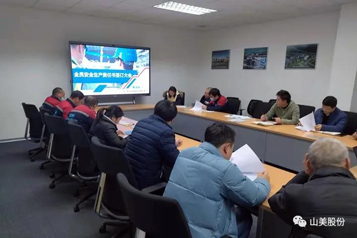 強(qiáng)化責(zé)任意識(shí)、筑牢安全防線，上海山美股份多措并舉抓好安全生產(chǎn)