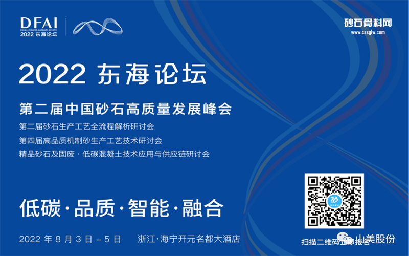 邀請函 | 相約海寧，上海山美環(huán)保裝備股份有限公司邀請您參加2022東海論壇！