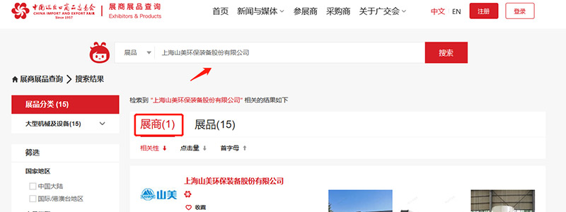 展會(huì)邀請丨第132屆廣交會(huì)線上開幕，上海山美股份邀您相約云端！