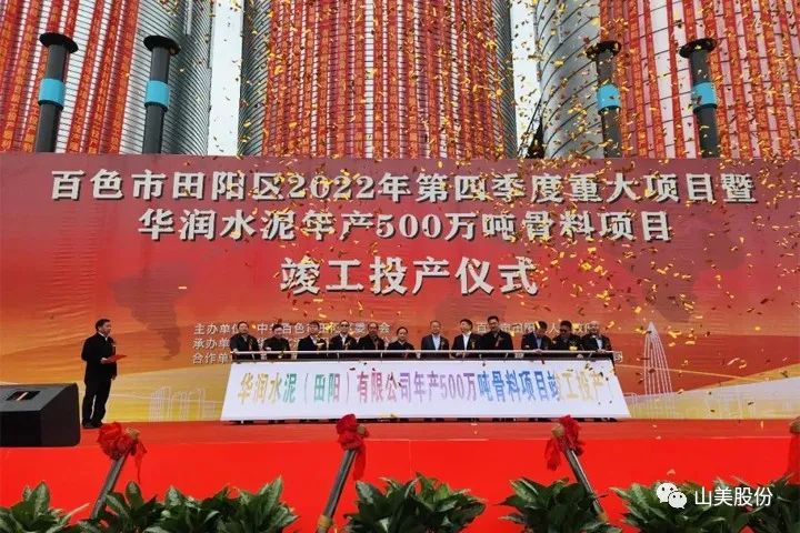 70天完工！上海山美股份精品制砂樓助力華潤田陽500萬噸骨料項(xiàng)目順利竣工投產(chǎn)
