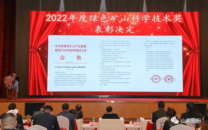 喜報 | 上海山美股份董事長楊安民榮獲綠色礦山創(chuàng)新貢獻(xiàn)個人獎，為綠色礦山高質(zhì)量發(fā)展貢獻(xiàn)力量
