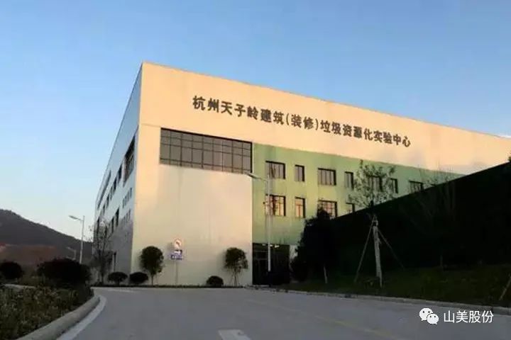 年產(chǎn)值約2.3億！山美助力浙江嘉興建筑垃圾資源化處理新項目建設(shè)