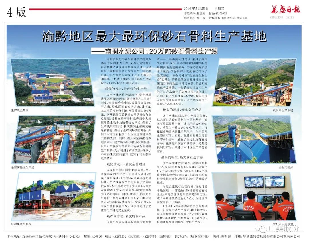 【S2館T02展位】上海山美股份與您相約2023重慶砂石展，不見不散！