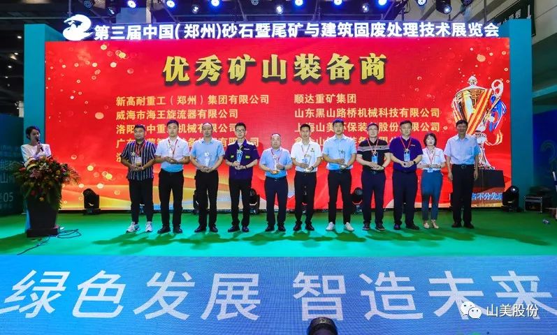 展會｜亮相2023鄭州砂石展，上海山美股份強(qiáng)勢吸睛