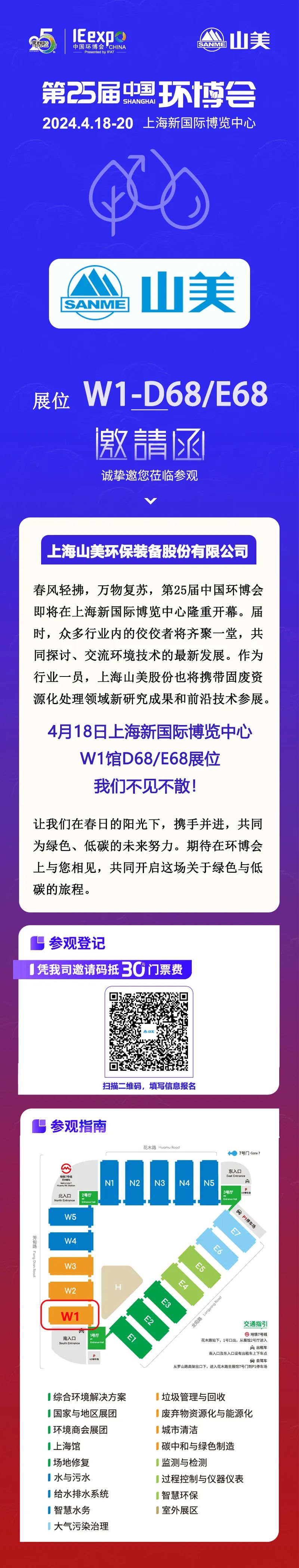【邀請(qǐng)函】上海山美股份邀您相約中國環(huán)博展